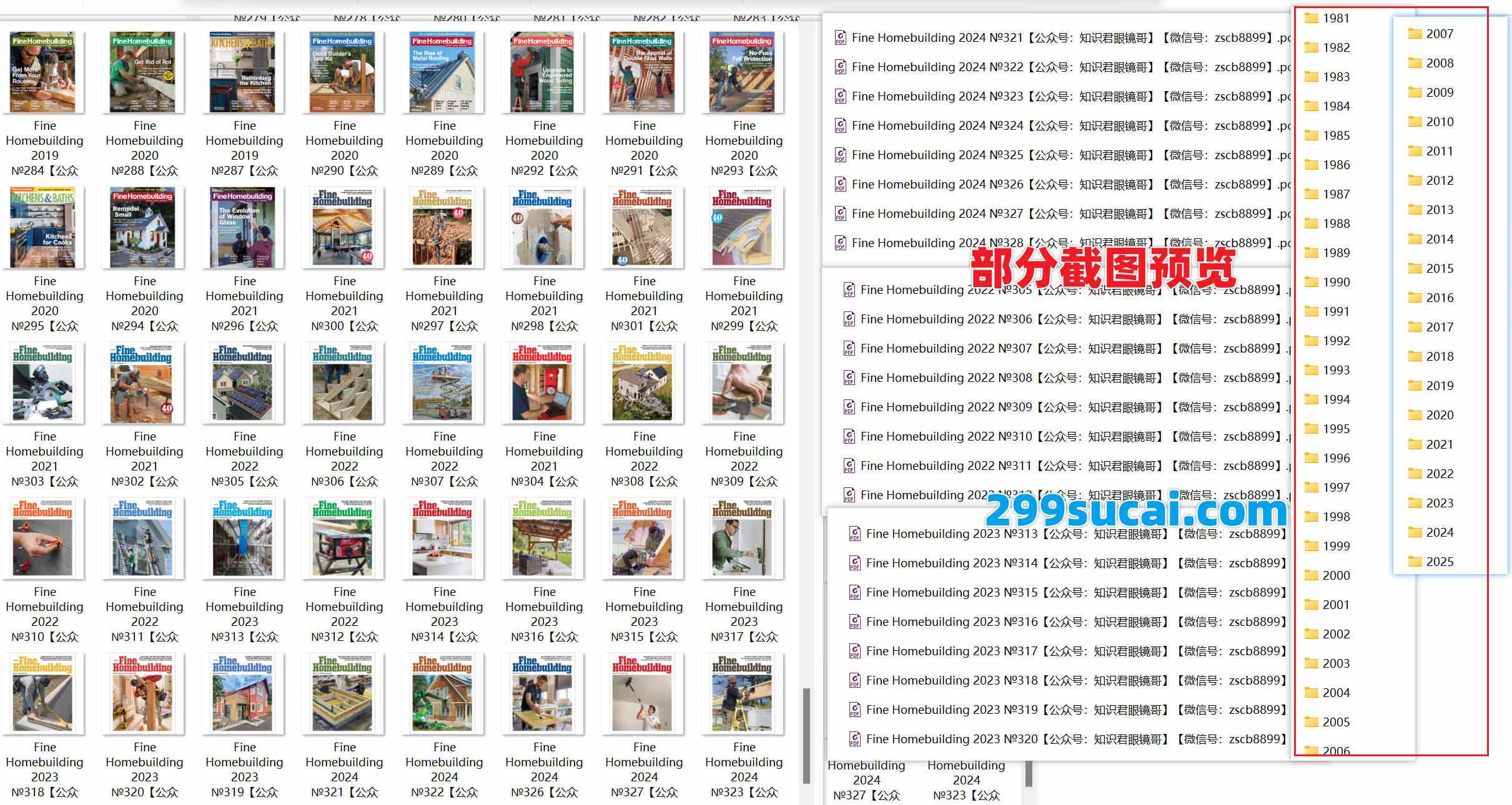 历年Fine Homebuilding杂志电子版资源合集截图