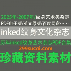 历年inked纹身文化杂志电子版合集