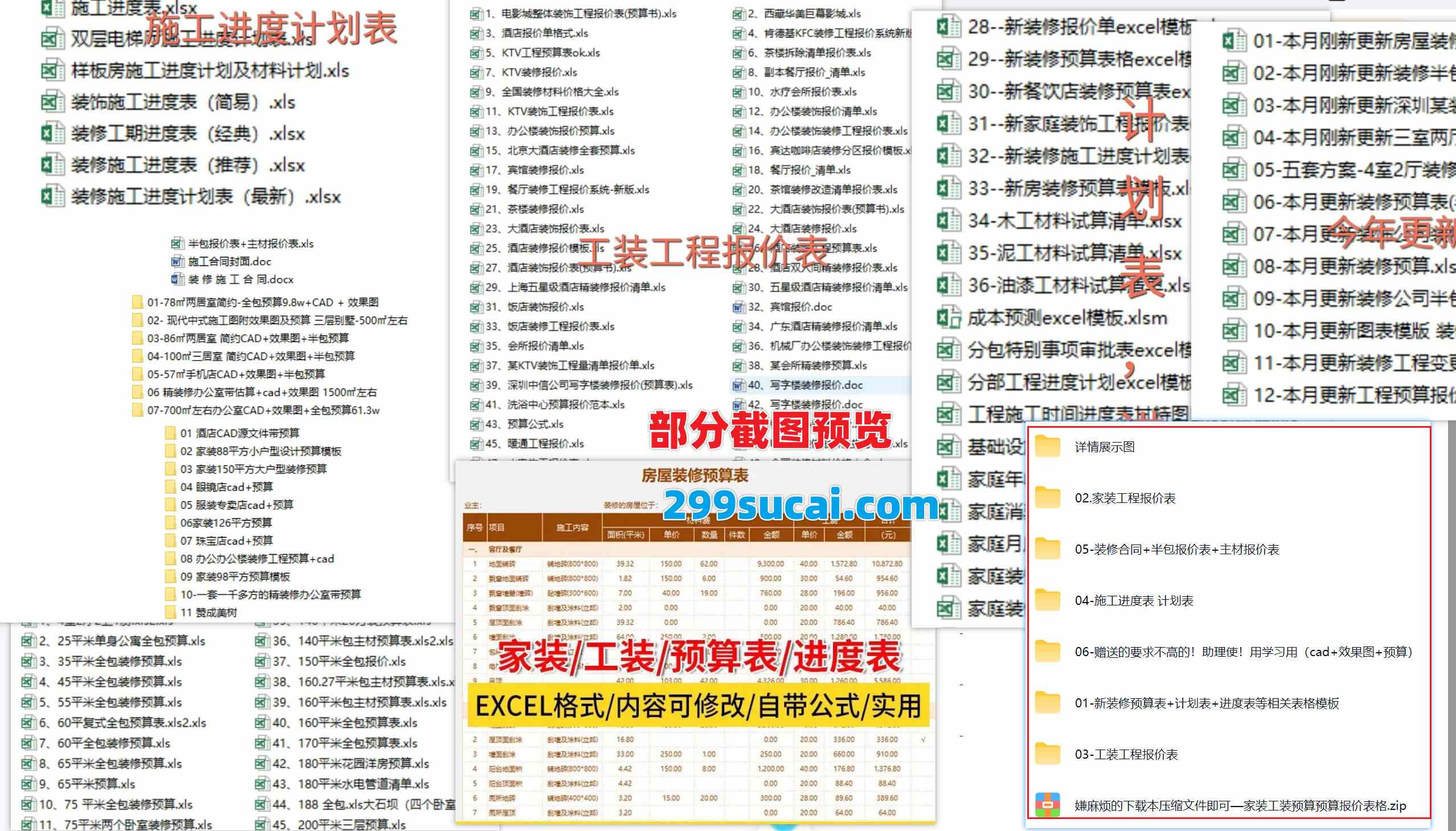 400套+装修预算报价模板素材资源合集截图