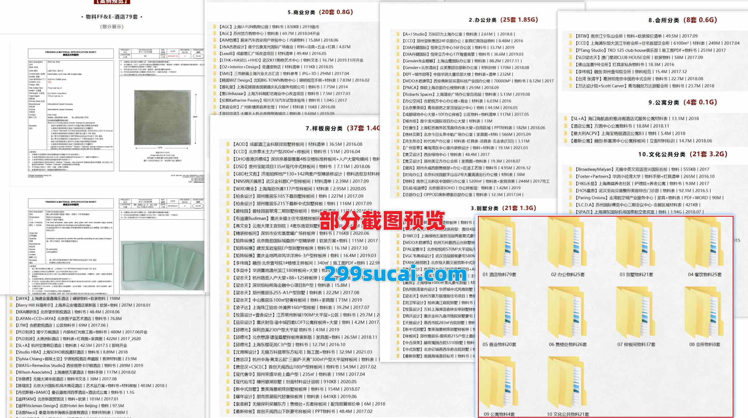 264套国内外顶尖设计公司物料案例电子版合集截图