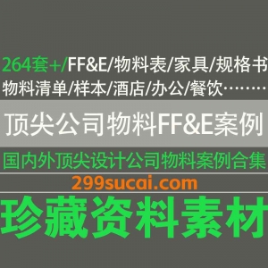 264套国内外顶尖设计公司物料案例电子版合集