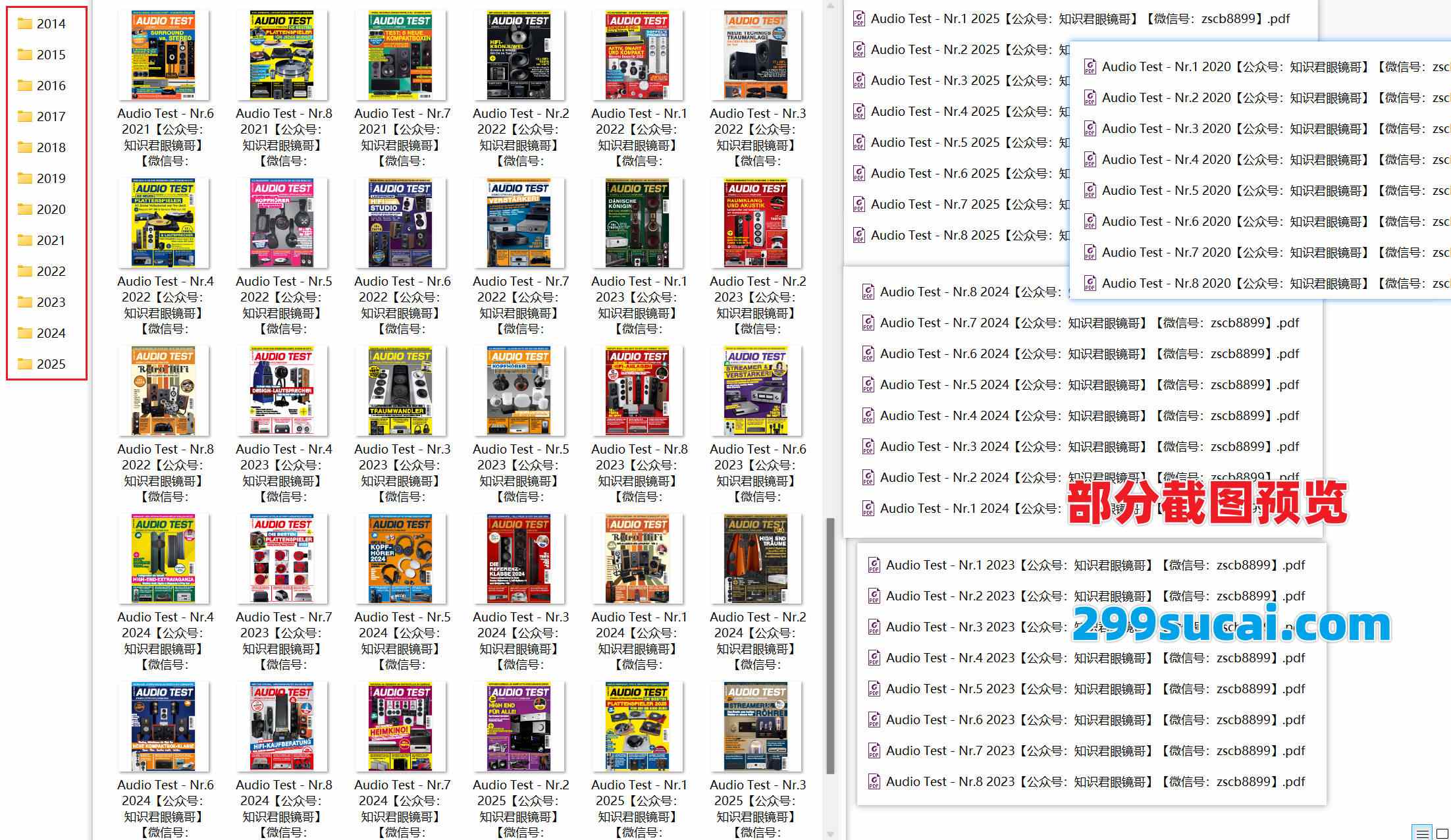 历年AudioTest杂志电子版资源合集截图