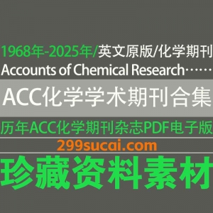 历年Accounts of Chemical Research 化学学术期刊电子版资源合集