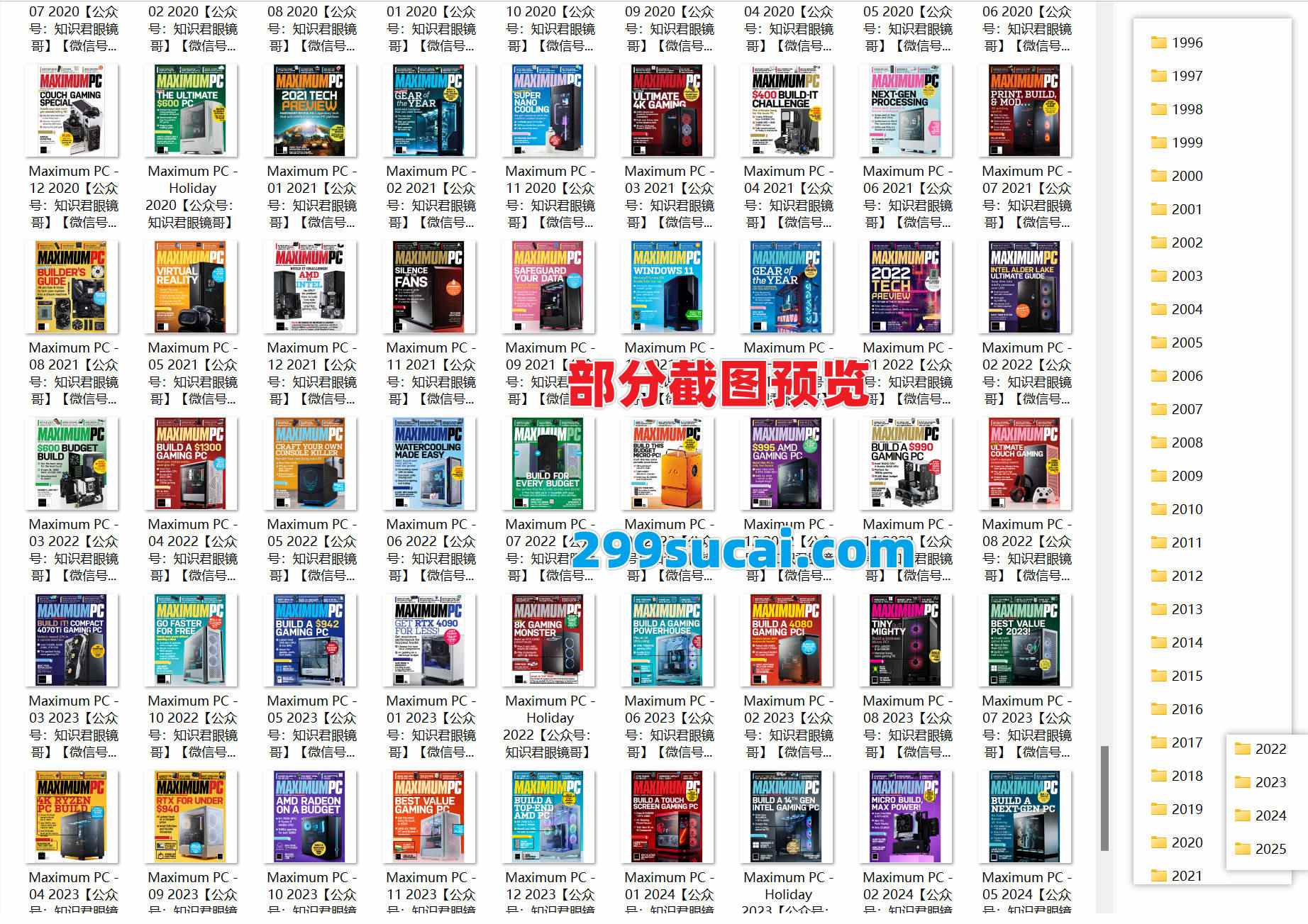 Maximum PC杂志电子版资源合集截图