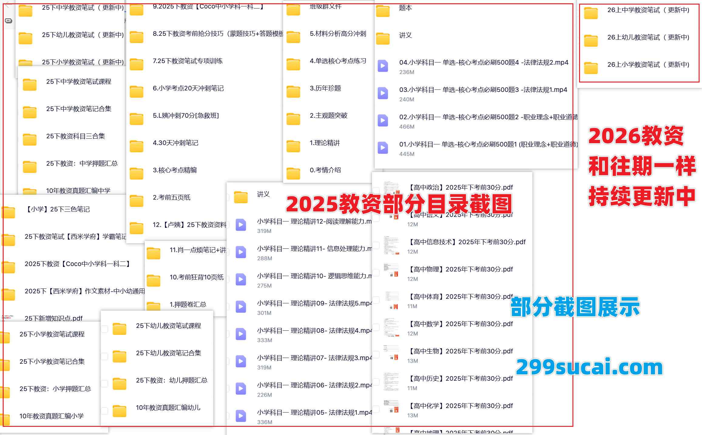 2026年上教师资格笔试资源合集截图