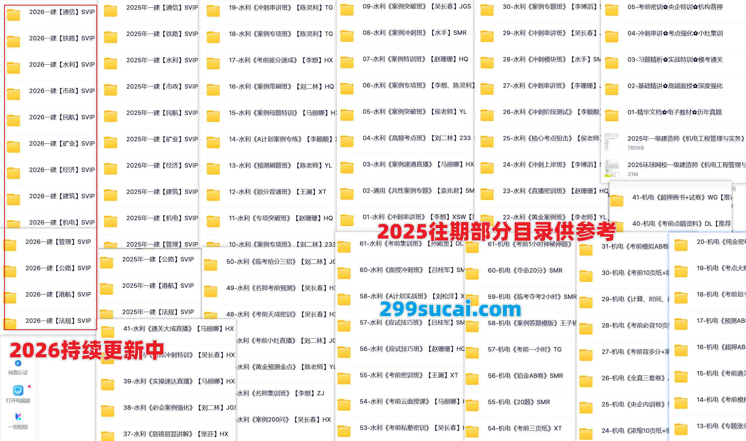 2026一级建造师网课资源合集截图