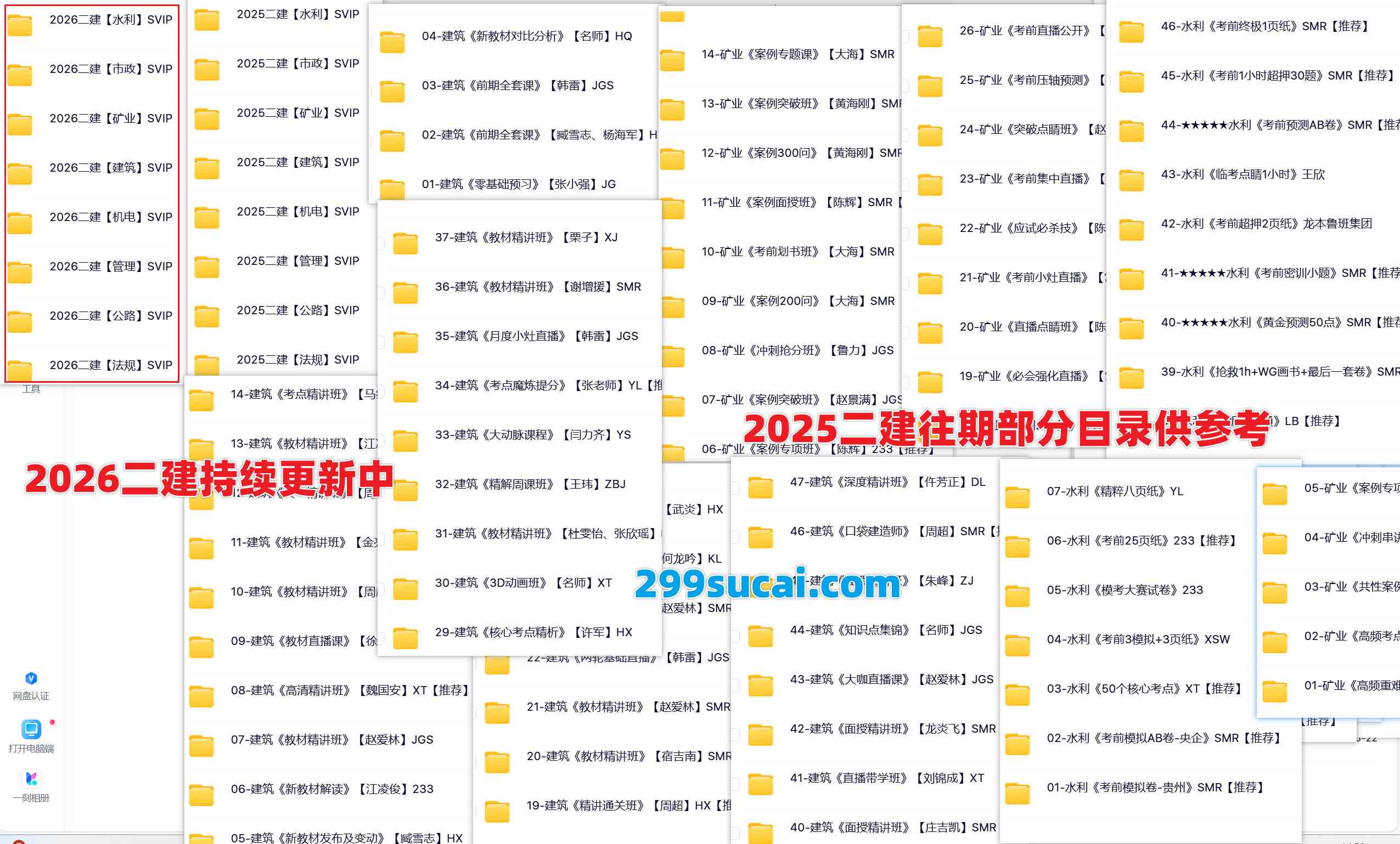 2026二级建造师网课资源合集截图