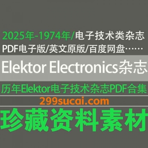 历年电子技术杂志《Elektor》电子版资源合集