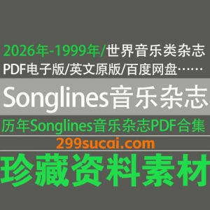 1999-2026历年songlines音乐杂志电子版资源合集