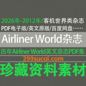 历年Airliner World客机世界杂志电子版资源合集