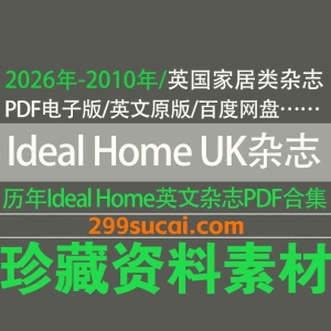  历年Ideal Home杂志电子版资源合集