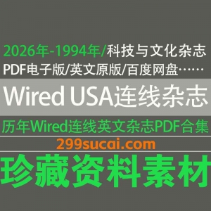 1994-2026历年Wired连线杂志电子版资源合集