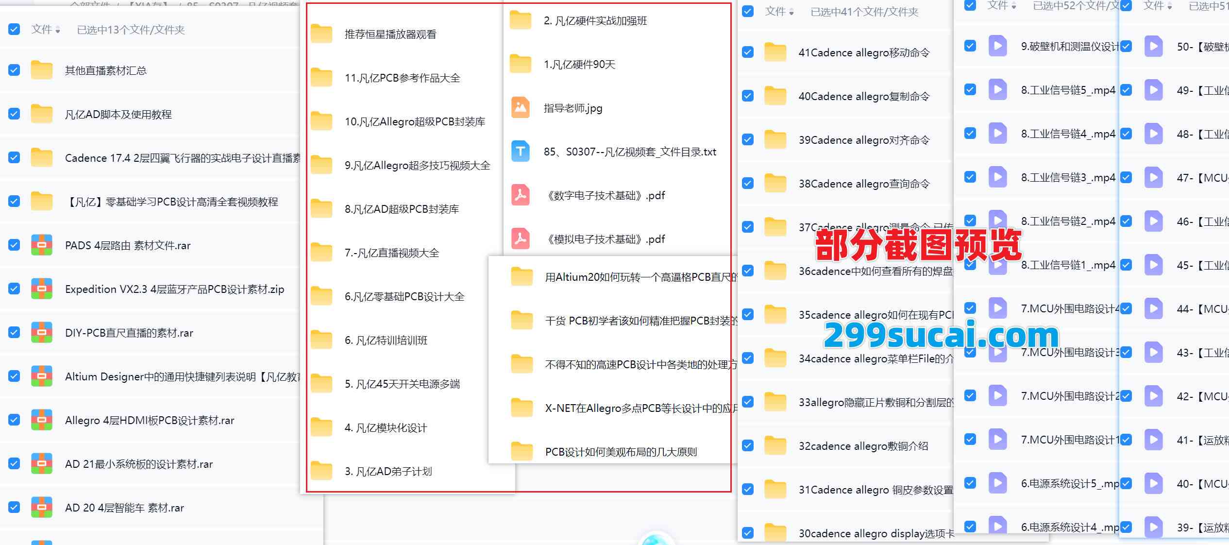 400G凡亿视频课程资源合集截图