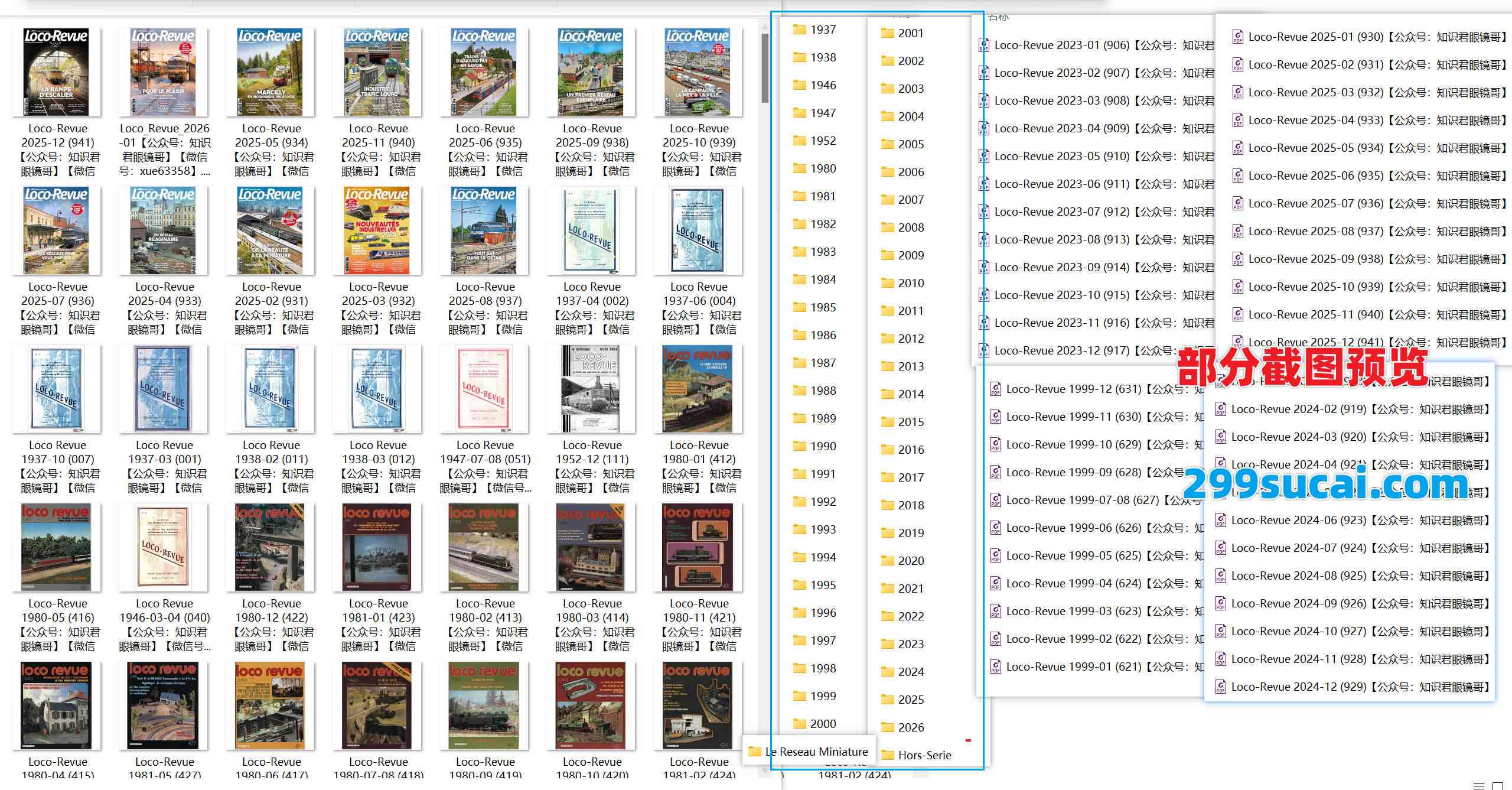 历年Loco-Revue法国铁路模型杂志电子版资源合集截图