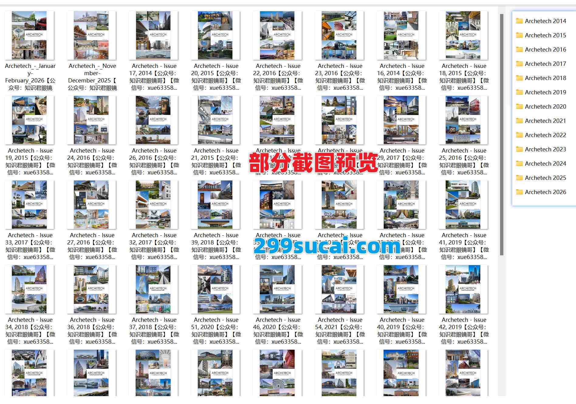 历年Archetech建筑设计杂志电子版资源合集截图