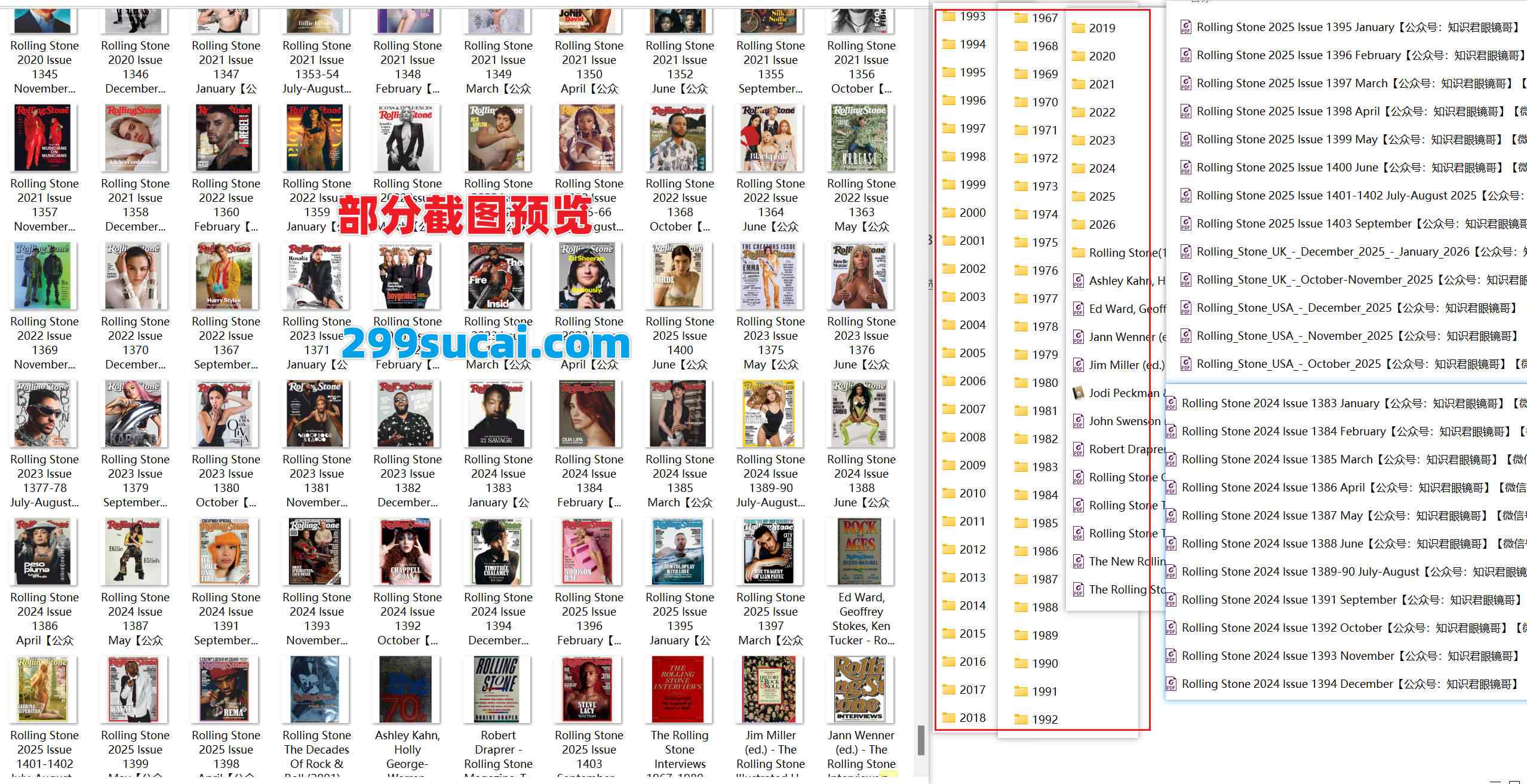 1967-2026历年滚石摇滚杂志电子版资源合集截图