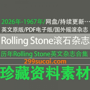 1967-2026历年滚石摇滚杂志电子版资源合集