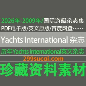 历年Yachts International国际游艇杂志电子版资源合集
