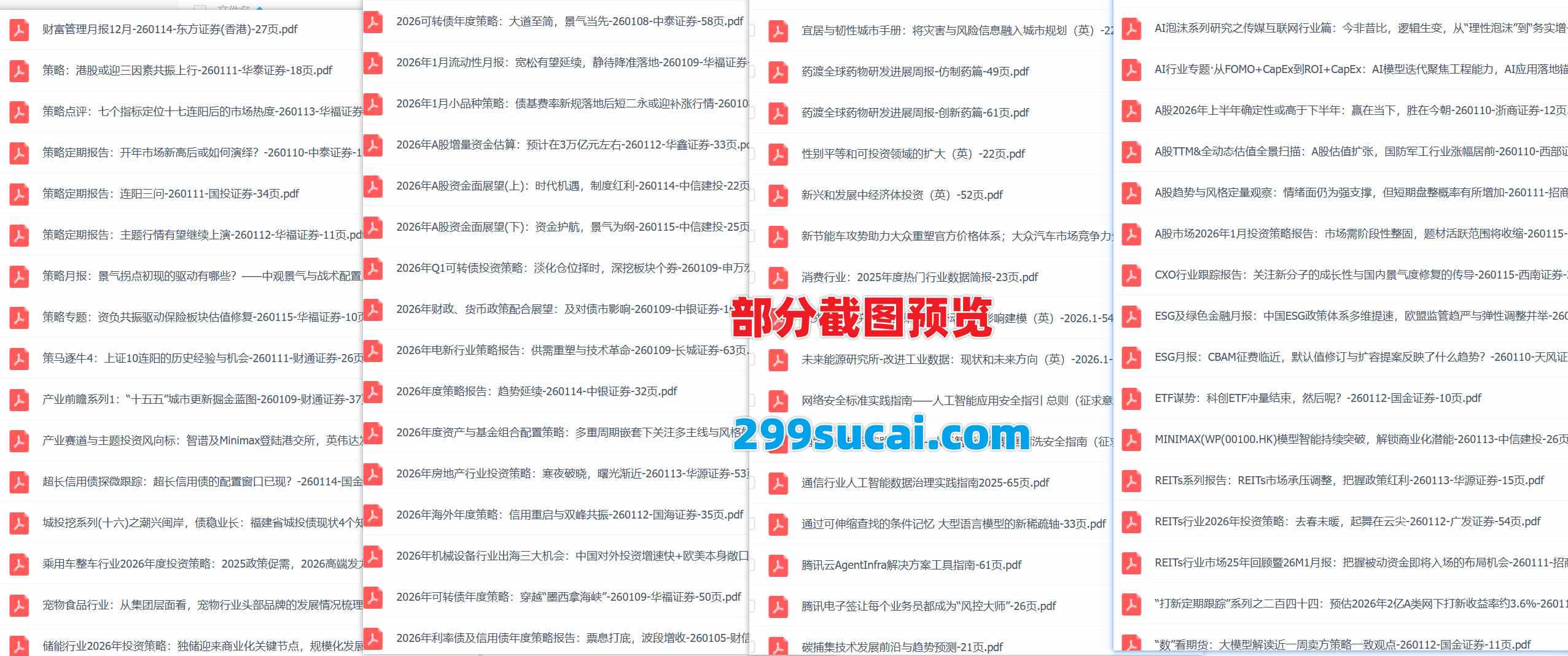 2026年1月第2周行业报告资源截图