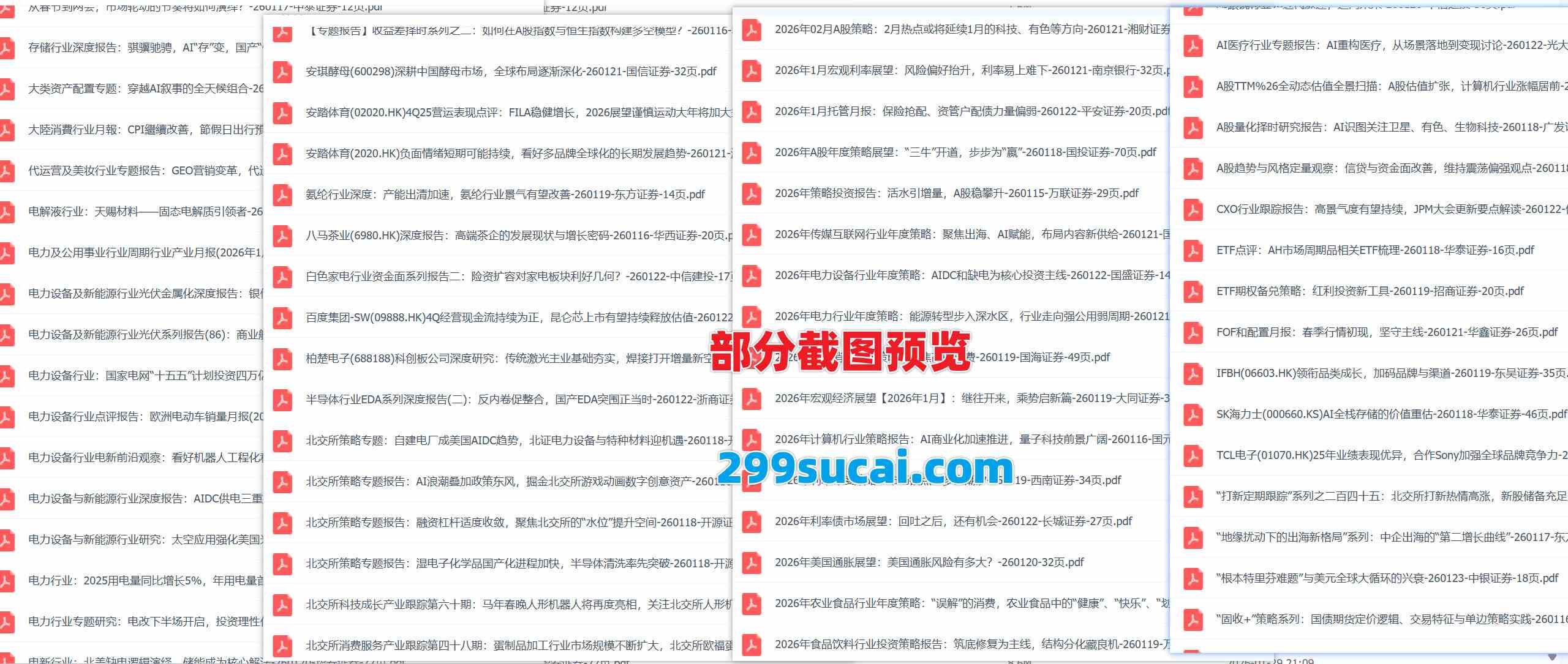 2026年1月第3周行业报告资源截图