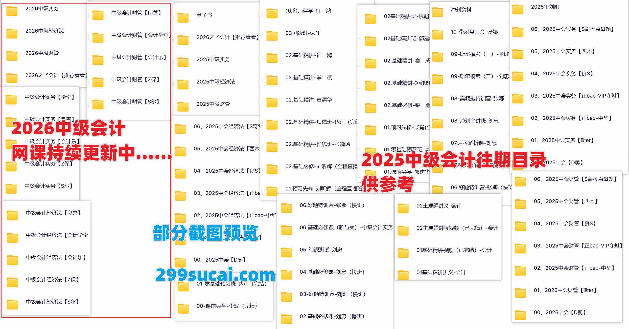 2026中级会计考试网课资源截图