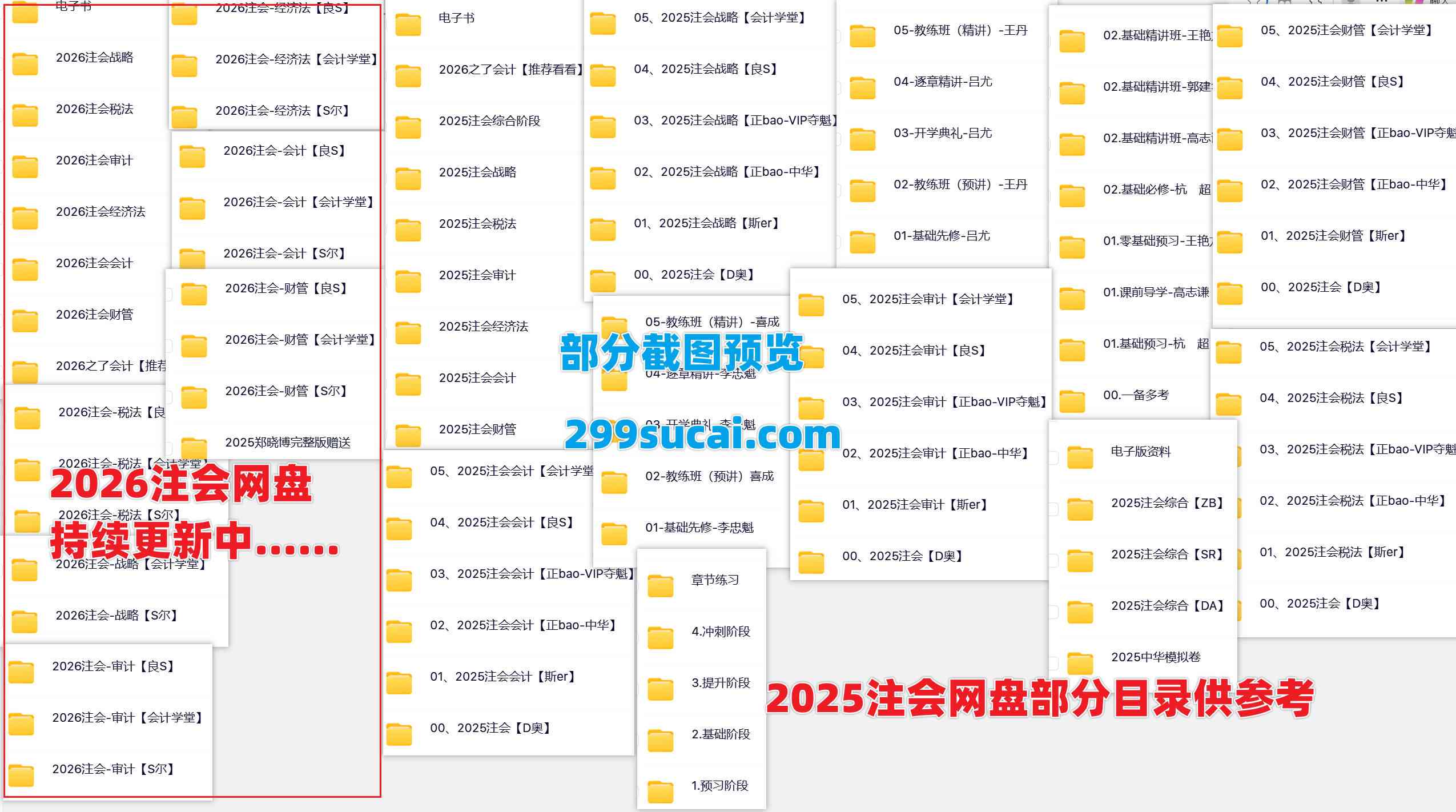 2026注册会计网课资源合集截图