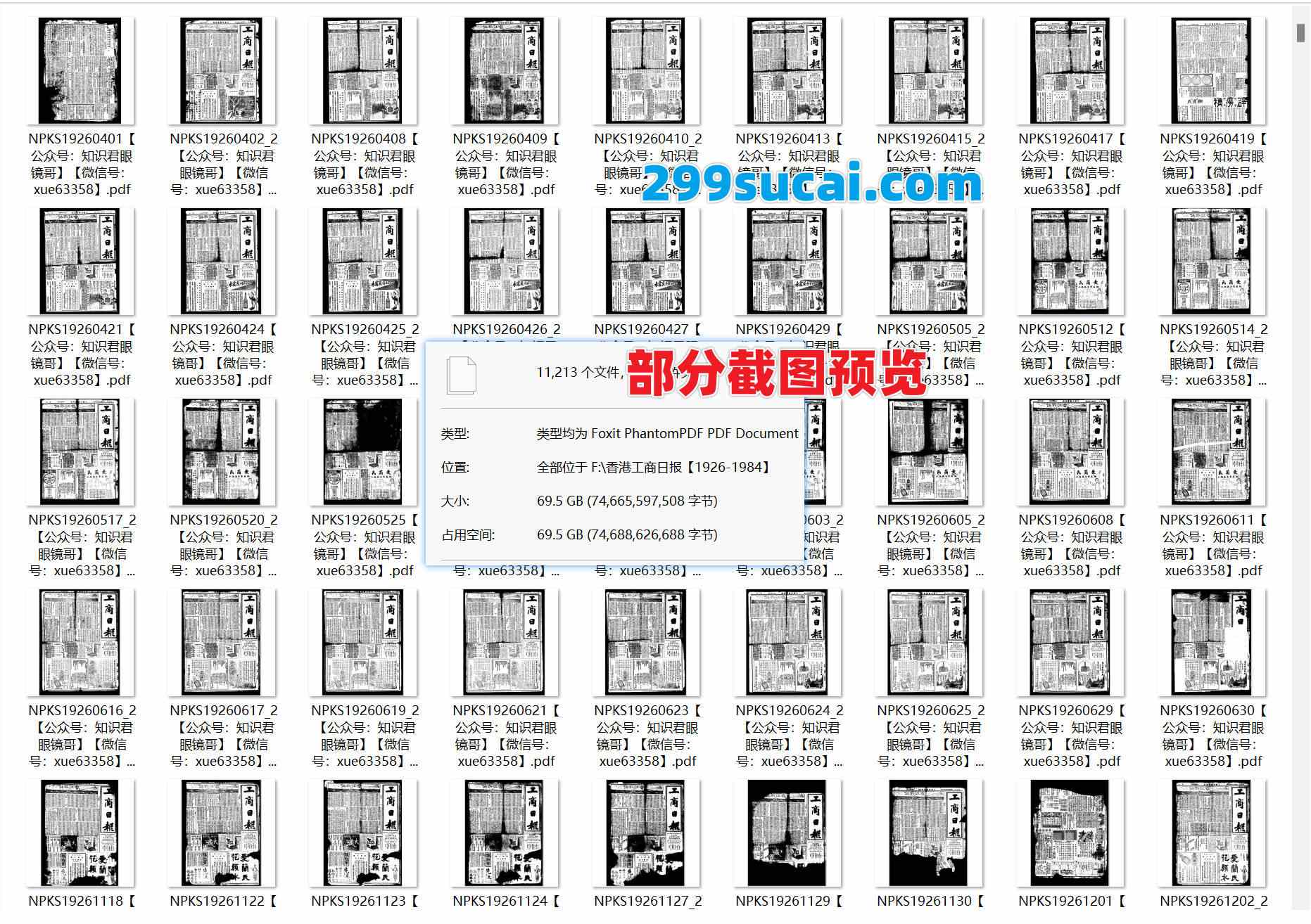 历年香港工商日报电子版资源合集截图