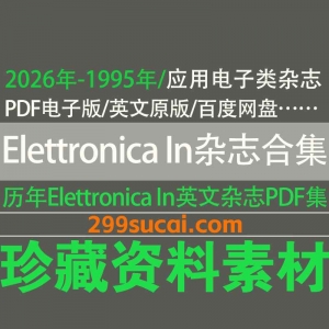 历年Elettronica In应用电子杂志电子版资源合集