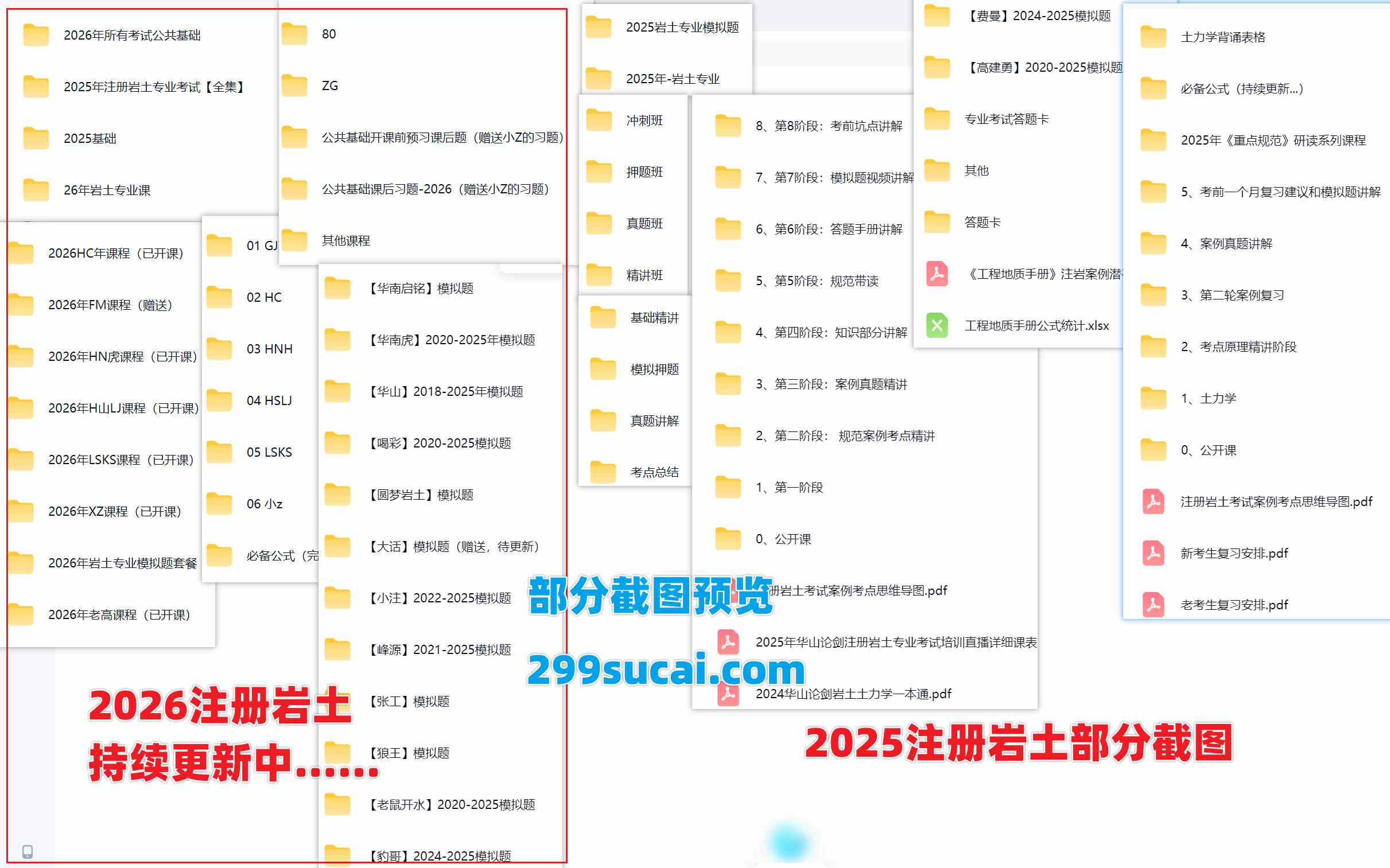 2026注册岩土考试资源截图