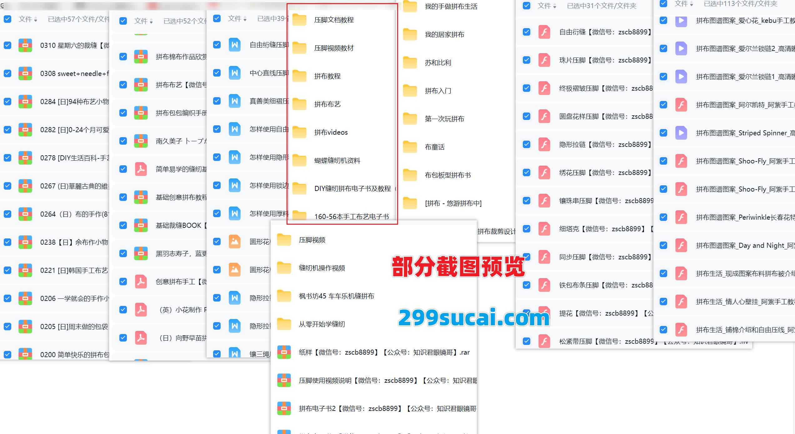 拼布缝纫类视频课程资料合集截图