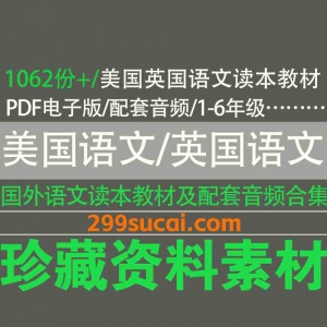 美国语文读本英国语文读本教材及配套音频电子版资源