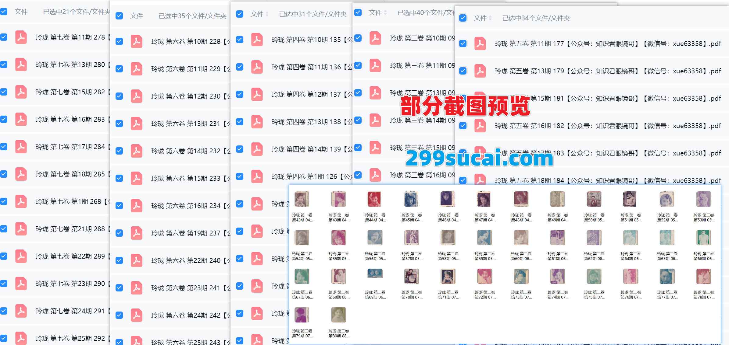 1931-1937历年玲珑杂志电子版资源合集截图