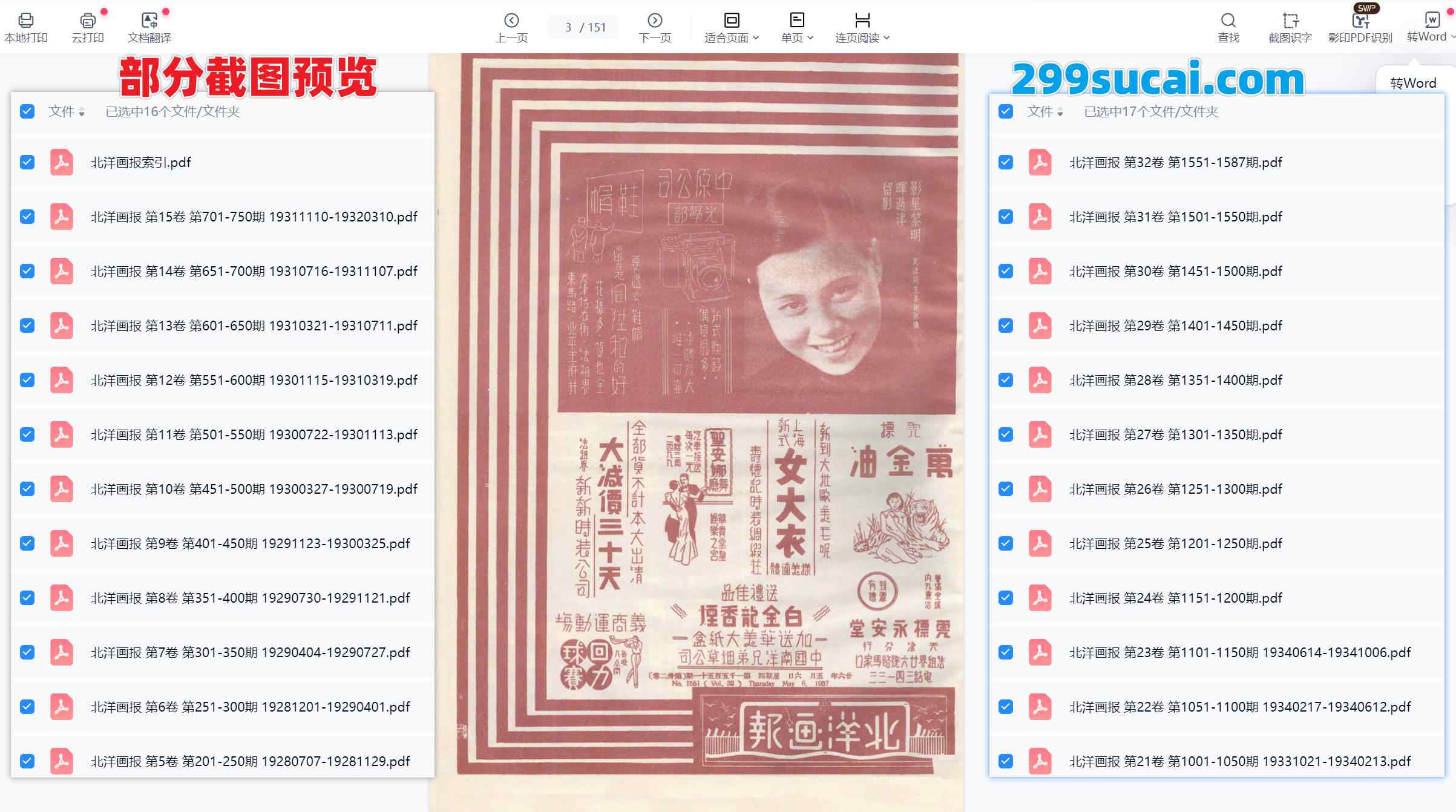 北洋画报电子版资源合集截图