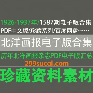 北洋画报电子版资源合集