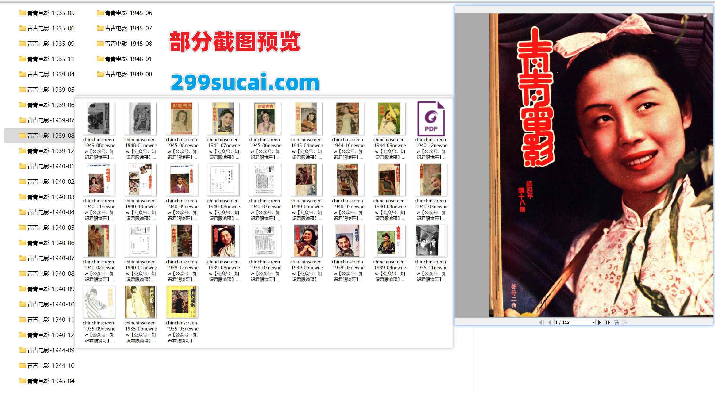 1935-1949历年青青电影杂志电子版资源合集截图