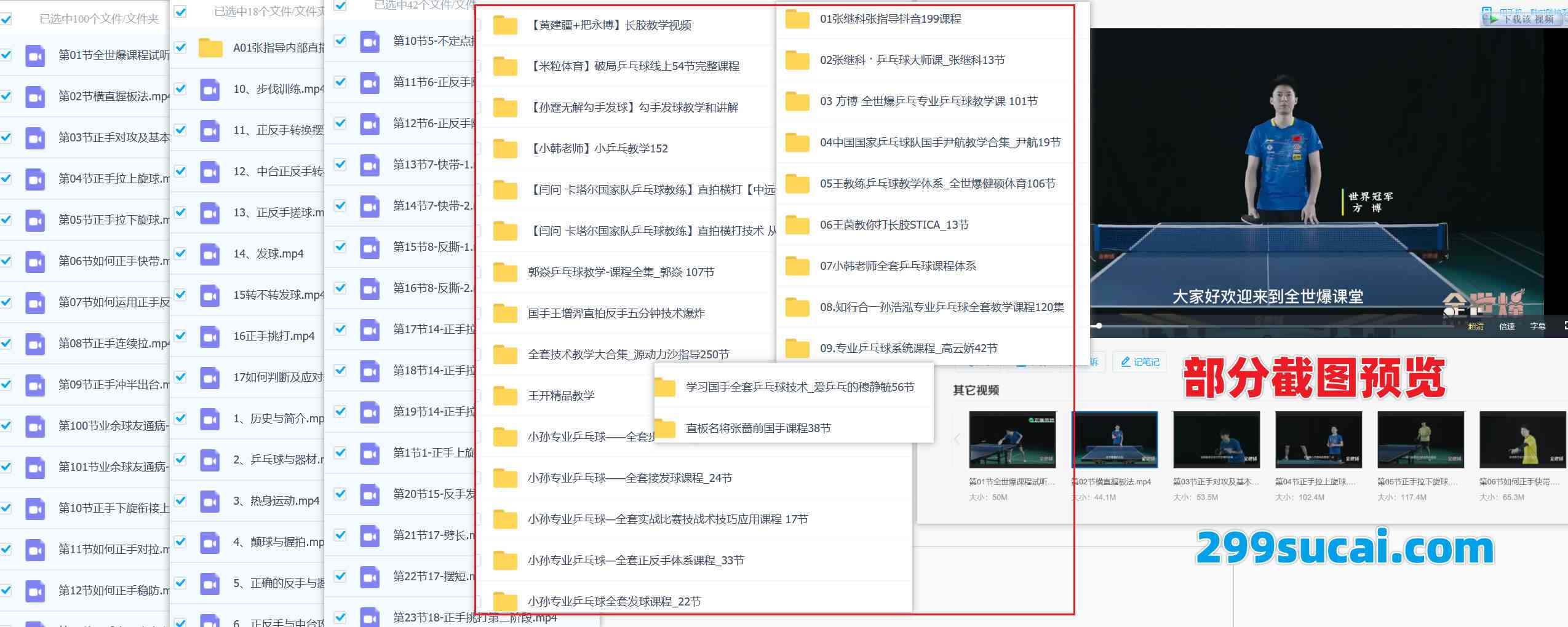26套乒乓球教学课程资源合集截图