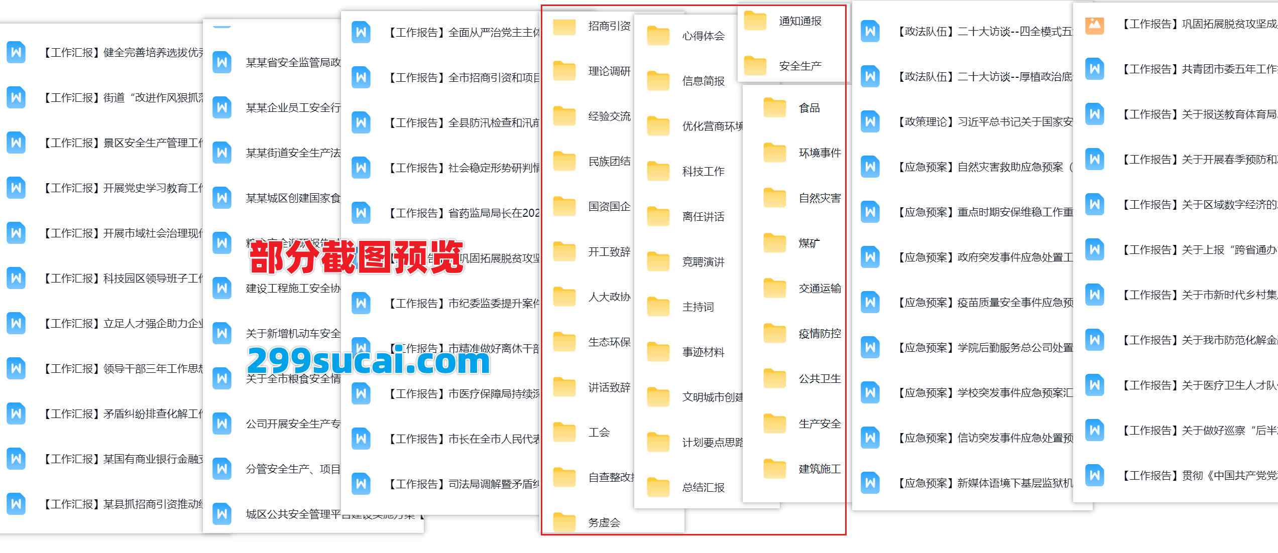 4776份+常用分类范文模板资源合集截图