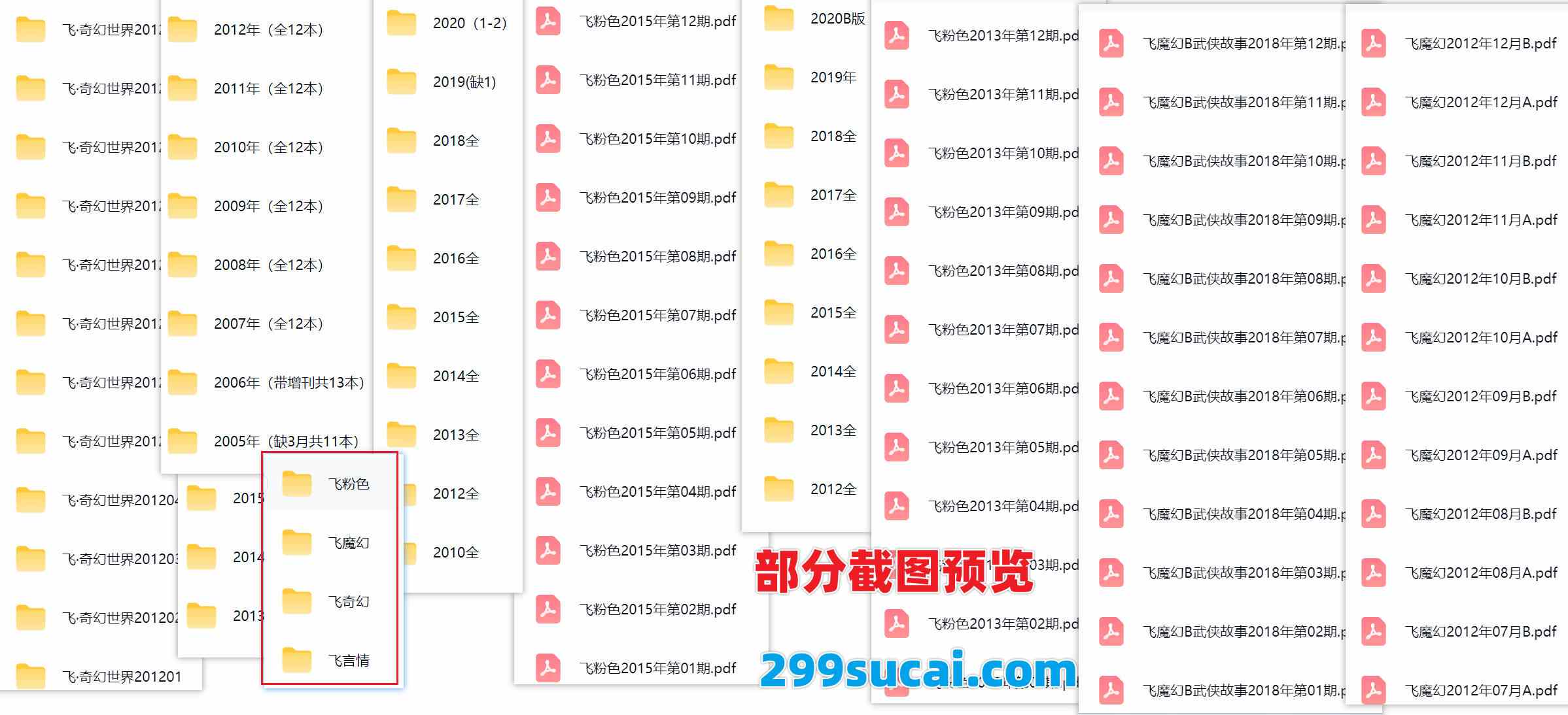飞言晴/魔幻/奇幻/粉色杂志电子版资源合集截图