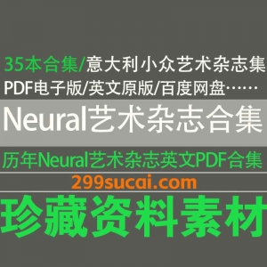 35本意大利艺术杂志Neural电子版资源合集