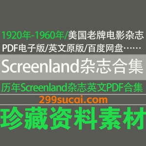 1920-1960历年Screenland电影杂志电子版资源合集