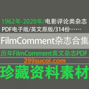 1962-2020历年FilmComment 电影评论杂志电子版资源合集