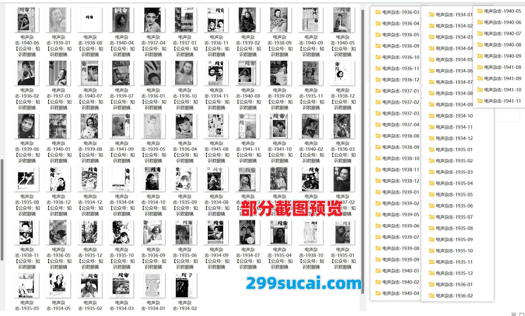 1934-1941历年民国老电影杂志电声杂志电子版资源合集截图