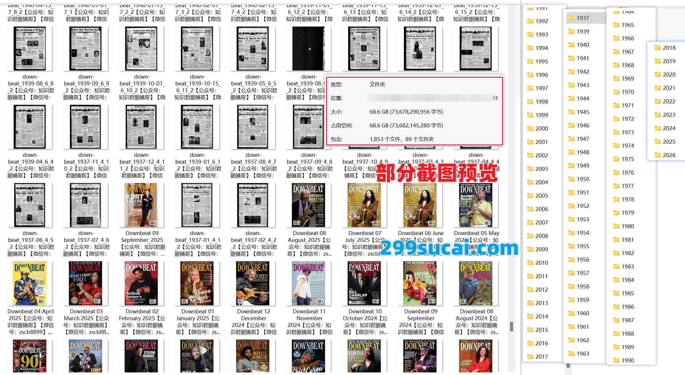 1937-2026历年Downbeat爵士音乐杂志电子版资源合集截图