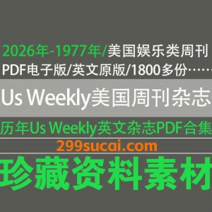 历年usweekly美国周刊杂志电子版资源合集