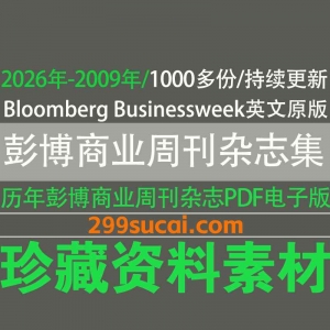 2009-2026历年彭博商业周刊电子版资源合集