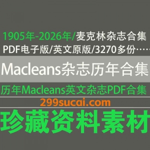 1905-2026历年麦克林杂志电子版资源合集