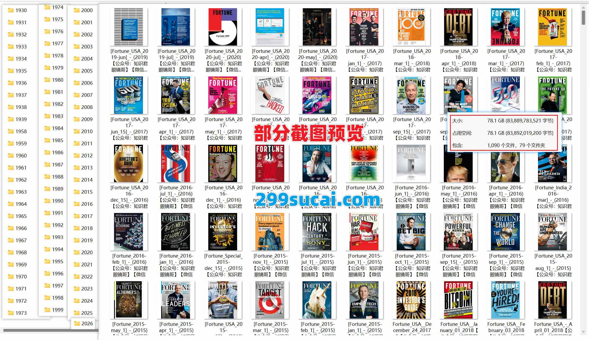 1930-2026历年Fortune财富杂志电子版资源合集截图