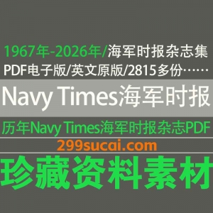历年NavyTimes海军时报杂志电子版i资源合集