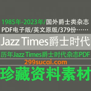 历年Jazztimes爵士乐时代杂志电子版资源合集