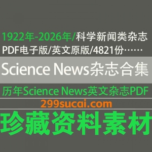 Sciencenews科学新闻杂志电子版资源合集